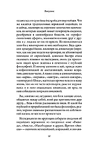 Мифы Индии